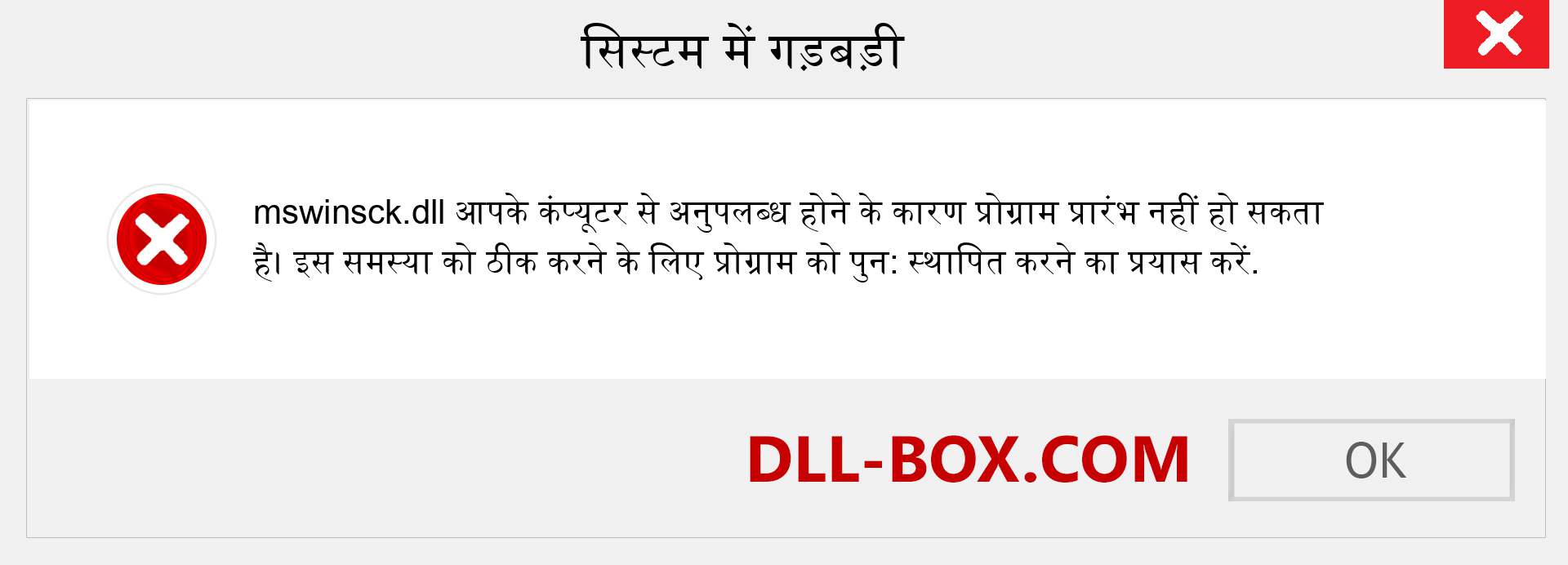 mswinsck.dll फ़ाइल गुम है?. विंडोज 7, 8, 10 के लिए डाउनलोड करें - विंडोज, फोटो, इमेज पर mswinsck dll मिसिंग एरर को ठीक करें